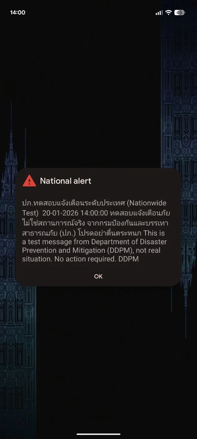 Национальное тестовое оповещение Cell Broadcast на Android-телефоне в Таиланде, январь 2026 года